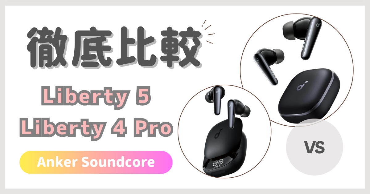 soundcore Liberty4 Pro 説明読んで下さい！ Soundcore Liberty 4 Pro