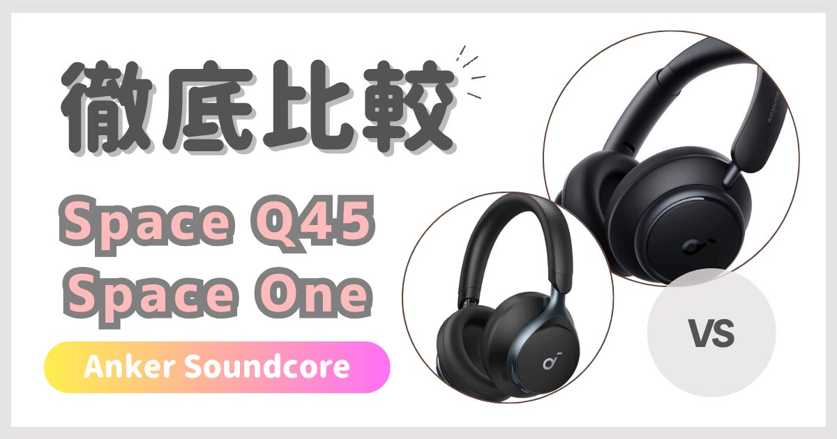 Anker Soundcore Space Q45 (なるせ様向け) ANKER Soundcore Space Q45 価格比較 - 価格.com