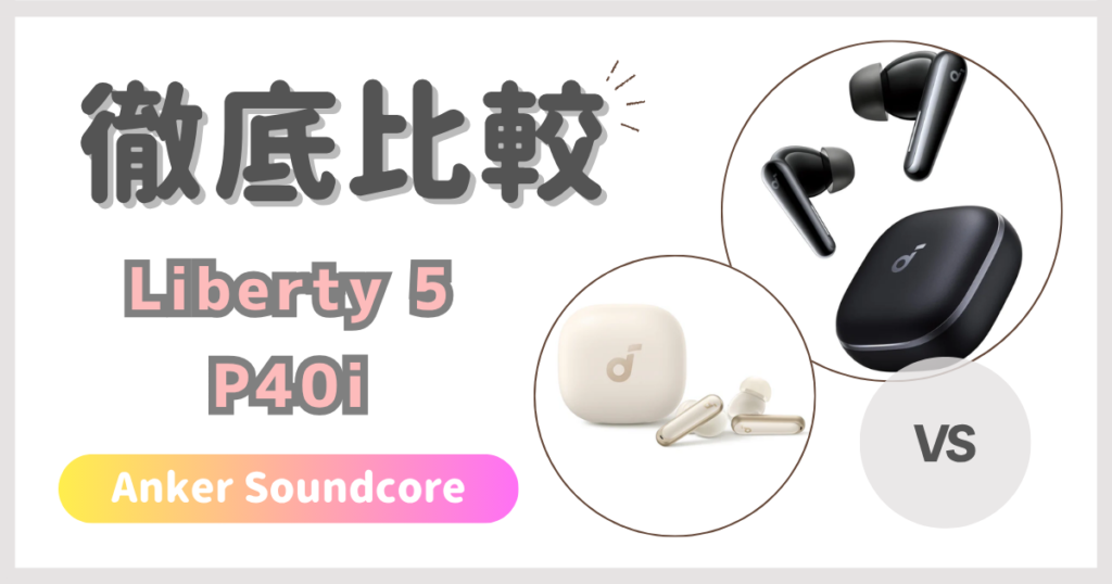 イヤホン Anker Soundcore Liberty5 Soundcore Liberty 5 | ワイヤレスイヤホンの製品情報 | Anker